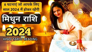 मिथुन राशि 2024 की 6 घटनाएं जो होकर रहेंगी  Mithun Rashi 2024  GEMINI  THE DIVINE TAROT [upl. by Glen]