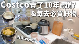 從食材到鍋子全用Costco。賣了十年的鍋全雞、骨肉分離排骨湯、綿密紅豆湯、舒肥雞、地瓜粥⋯featInstant Pot音速鍋 [upl. by Neoma132]