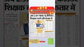 BPSC tre 40 vacancy latest news  bihar teacher new vacancy 2024  bihar teacher 40 bharti [upl. by Osnerol]