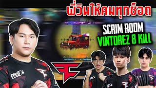 PUBG Mobile  Vintorez scrim room highlight พี่วินให้คมทุกช็อต [upl. by Stiruc659]