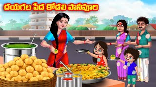 దయగల పేద కోడలి పానీపూరి Atha vs Kodalu  Telugu Stories  Telugu Kathalu  Telugu moral stories [upl. by Sacram]