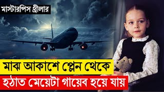 যখন ৪০০০০ ফুট উপর থেকে মেয়েটা উধাও হয়ে গেল 😱 Flight Plan মুভির গল্প  Movie Explain Bangla [upl. by Iht691]