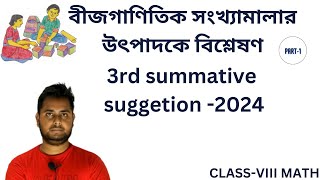 3nd summative suggestion class8kose dekhi131ep1 [upl. by Guillaume]