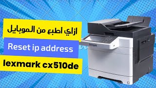 ازاي اطبع من الموبايل ليكس مارك cx510de lexmark [upl. by Nnilsia579]