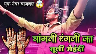 चांगलीरंगनीकातुनीमेहंदी  Dipak Band Galangi 🔥 Ahirani Khandeshi Song 🎧🥁🔊 [upl. by Drandell]