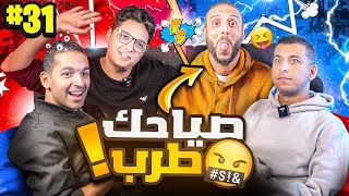 سقطة عمر مرعي في المحليات🤯  احمد عز وهاني حتحوت مع نصوحي في صباحو تحدي معلومات كرة القدم 🔥 ح ٣١ [upl. by Morly532]