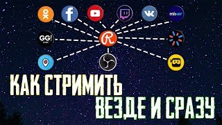 РЕСТРИМ как работает \ RESTREAM НАСТРОЙКА  RESTREAM CHAT НАСТРОЙКА [upl. by Bergmans403]