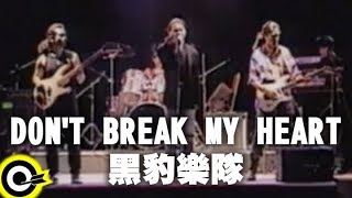 黑豹樂隊 Black Panther【Dont Break My Heart】Official Music Video [upl. by Merna683]