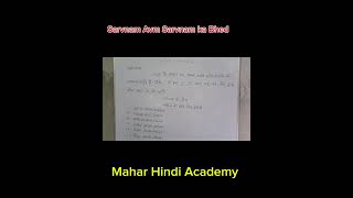 Sarvnam Avm Sarvnam ka Bhed gk education mahar hindi exam [upl. by Laram]