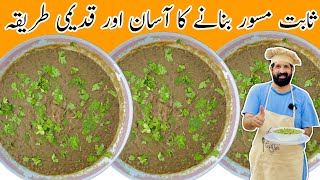 Special Masoor Recipe  ثابت مسور بنانے کا اصل طریقہ  Yummy amp Spicy Dal Masoor  BaBa Food RRC [upl. by Asilahs]