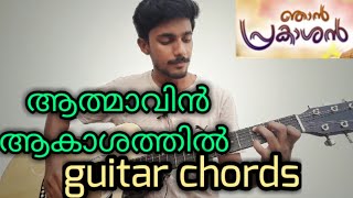 Athmavin Akasathil song guitar chordsNjan Prakashan Malayalam lesson Fahad Faasil Shaan Rahman [upl. by Yeldar841]