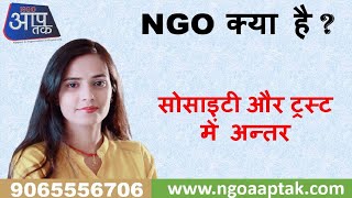 What Is Ngo  Difference between Society and Trust  Which One is Better Society or Trust [upl. by Silrac640]