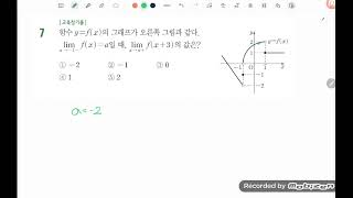 개념원리 수2 연습문제7 [upl. by Godbeare243]