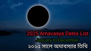 2025 Amavasya Dates Days List  ২০২৫ সালে অমাবস্যার তিথি [upl. by Solraced]