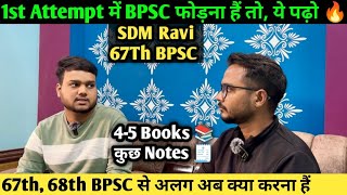 क्या आपको 1st Attempt में 70Th BPSC फोड़ना हैं💥 SDM BPSC Topper Books Notes Test Series [upl. by Tacita]