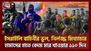 কাদেরকে বলা হচ্ছে টিকটক সেনাবাহিনী Palestine Crisis  Ekattor TV [upl. by Mercer]