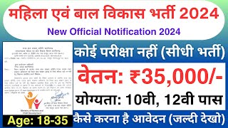 Womwn and Child development vacancy 2024  wcd recruitment 2024  new vacancy 2024 [upl. by Notsek]