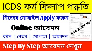 ICDS ফর্ম ফিলাপ পদ্ধতি 2024  WB ICDS Online Apply Process 2024  WB ICDS Recruitment 202425 [upl. by Schwerin358]