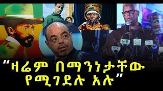 ትዝታ ከታማኝ በየነ ጋር  እምቢ ካልን አንሸነፍም ኢትዮጵያዊነት የሚጎረብጣቸው አሉ አርቲስትታማኝ በየነ Tamagne Beyene Adwa Ethiopia [upl. by Batty]