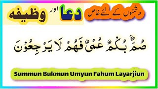 Summum Bukmum Umyun Fahum Layarjiun [upl. by Nutter425]