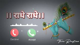 राधे राधे SMS tone  Radhe Radhe SMS tone  Message Ringtone  Notification Ringtone  cute sms tone [upl. by Silvanus99]