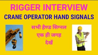 Rigger interview Crane operator hand signals Rigger hand signal [upl. by Branscum]