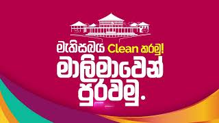 Clean Parliament Powered by NPP [upl. by Atalanti231]