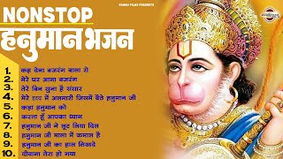 हनुमान जी का सबसे मीठा भजन  Latest Hanuman Bhajan 2024  hanuman bhajan  Nonstop [upl. by Mendie220]