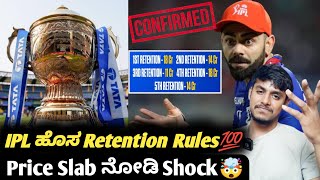 IPL 2025 new retention policy explained in KannadaIPL 2025 retention and release updates [upl. by Gayn]