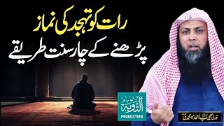 Tahajjud Ki Namaz Kis Time Padhi Jati Hai  Qari Sohaib Ahmed Meer Muhammadi  Taubah Production [upl. by Reifinnej]