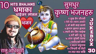 Raju adhikari  Superhit krishna bhajans Nepali Bhajan Collections  Nonstop Bhajans  jukebox 30 [upl. by Wyon]