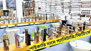 পাইকারি দামে স্যানিটারি ও ফিটিংস আইটেম  Sanitary Fittings Price In Bangladesh 2023  NabenVlogs [upl. by Nadabb780]