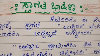 welcome speech in Kannada swagatha bhasana ಸ್ವಾಗತ ಭಾಷಣ ವೆಲ್ಕಮ್ ಸ್ಪೀಚ್ [upl. by Hannibal127]