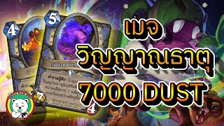 hearthstone Whizbangs Workshopหมีกินผัก เมจ วิญญาณธาตุ ก็ได้อยู่ [upl. by Ditzel371]