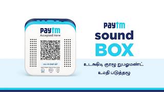 Tamil Paytm SoundBox [upl. by Pollard]