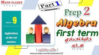 Applications on the🟠 شــــرح وحل تمارين المعاصر🟠 real numbers 🟠Part 1🟠 [upl. by Brogle675]