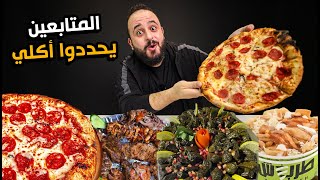 خليت المتابعين يحددوا فطاري في رمضان 🍕البيتزا الايطالية 🇮🇹 [upl. by Ultima843]