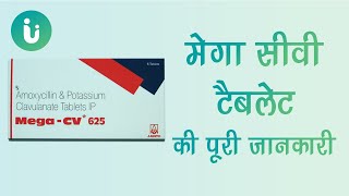 Mega CV 250 500 625 mg tablet ke fayde khane ka tarika upyog nuksan uses dosage in hindi [upl. by Barbaresi660]