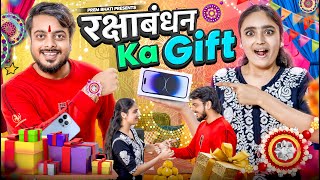 रक्षाबंधन ka Gift  BHAI BEHAN aur RAKHI GIFT  PREM BHATI [upl. by Erreip]