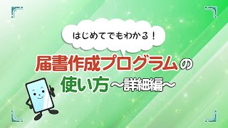 （日本年金機構）電子申請のご利用案内 届書作成プログラム操作説明編 [upl. by Berardo]