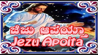 ಜೆಜು ಆಪಯ್ತಾ  Jezu Apoita  konkani songs  konkanisongs [upl. by Joette]