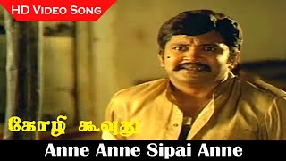 Anne Anne Sipai Anne Song  Kozhi Koovuthu Movie  Prabhu Viji Silk Smitha  Ilaiyaraaja Hits  HD [upl. by Hakeber64]