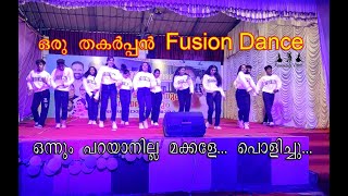 തകര്‍പ്പന്‍ Fusion Dance   Group Dance  LIGHT LAND INTERNATIONAL SCHOOL EMHSS OACHIRA [upl. by Ngo779]