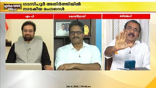 എല്ലാ പള്ളിയുടെ പിന്നിലും ശിവലിംഗം തപ്പേണ്ടെന്നാണ് RSS പറഞ്ഞത് B ഗോപാലകൃഷ്ണൻ [upl. by Einamrej]