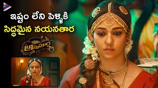 Nayanthara Gets Ready For Marriage  Annapoorna Telugu Movie Scenes  Jai  Telugu Filmnagar [upl. by Arvid914]