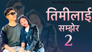 Kehar Limbu  TIMI LAI SAMJHERA 2  Cover Video By MRNOGLO [upl. by Aym]