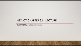 HSC ICT Chapter 31  Lecture 1 [upl. by Riggall]