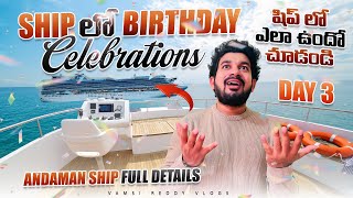 Vizag to Andaman Ship Journey ఎలా ఉందో చుడండి  Birthday Celebrations in Luxury Ship  Andaman Ship [upl. by Adehsor]