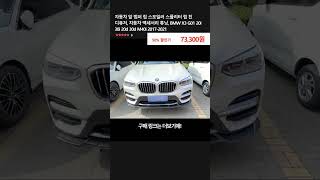 자동차 앞 범퍼 립 스포일러 스플리터 립 친 디퓨저 자동차 액세서리 튜닝 BMW X3 G01 20i 30i 20d 30d M40i 20172021 [upl. by Ahsaek]