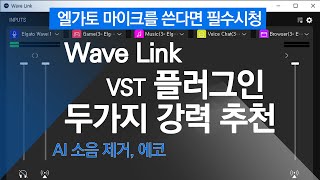 wavelink vst플러그인 추천 [upl. by Maurise]